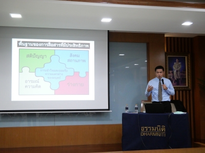 บริษัท สอบบัญชีธรรมนิติ จำกัด ได้จัดอบรมหลักสูตรเกี่ยวกับการพัฒนาบุคลากรให้กับพนักงาน