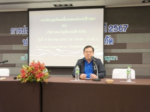 ประชุมขับเคลื่อนแผนประจำปี 2567  ณ โรงแรม Classic Kameo จังหวัดพระนครศรีอยุธยา