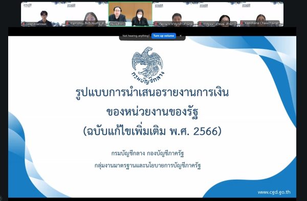 บริษัท สอบบัญชีธรรมนิติ จำกัด ได้จัดอบรมหลักสูตร “การพัฒนาศักยภาพในการตรวจสอบรายงานการเงินหน่วยงานของรัฐ ประจำปี 2568”